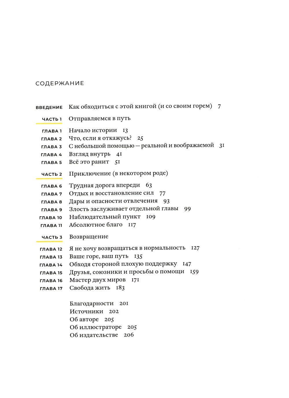 Дневник горевания: как пережить утрату