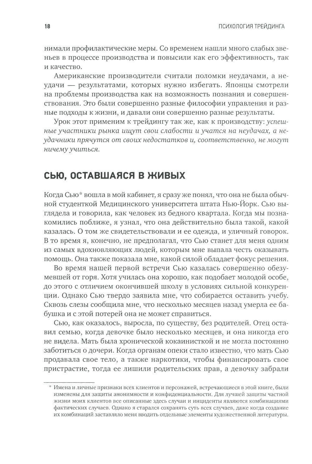 Психология трейдинга: Инструменты и методы принятия решений