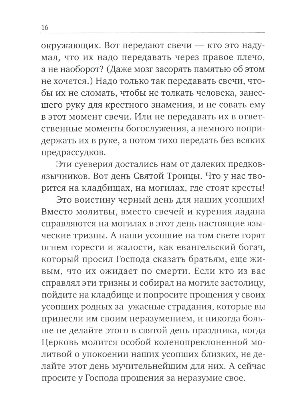 Опыт построения исповеди