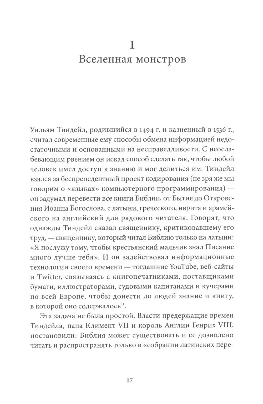Новое Просвещение и борьба за свободу знания