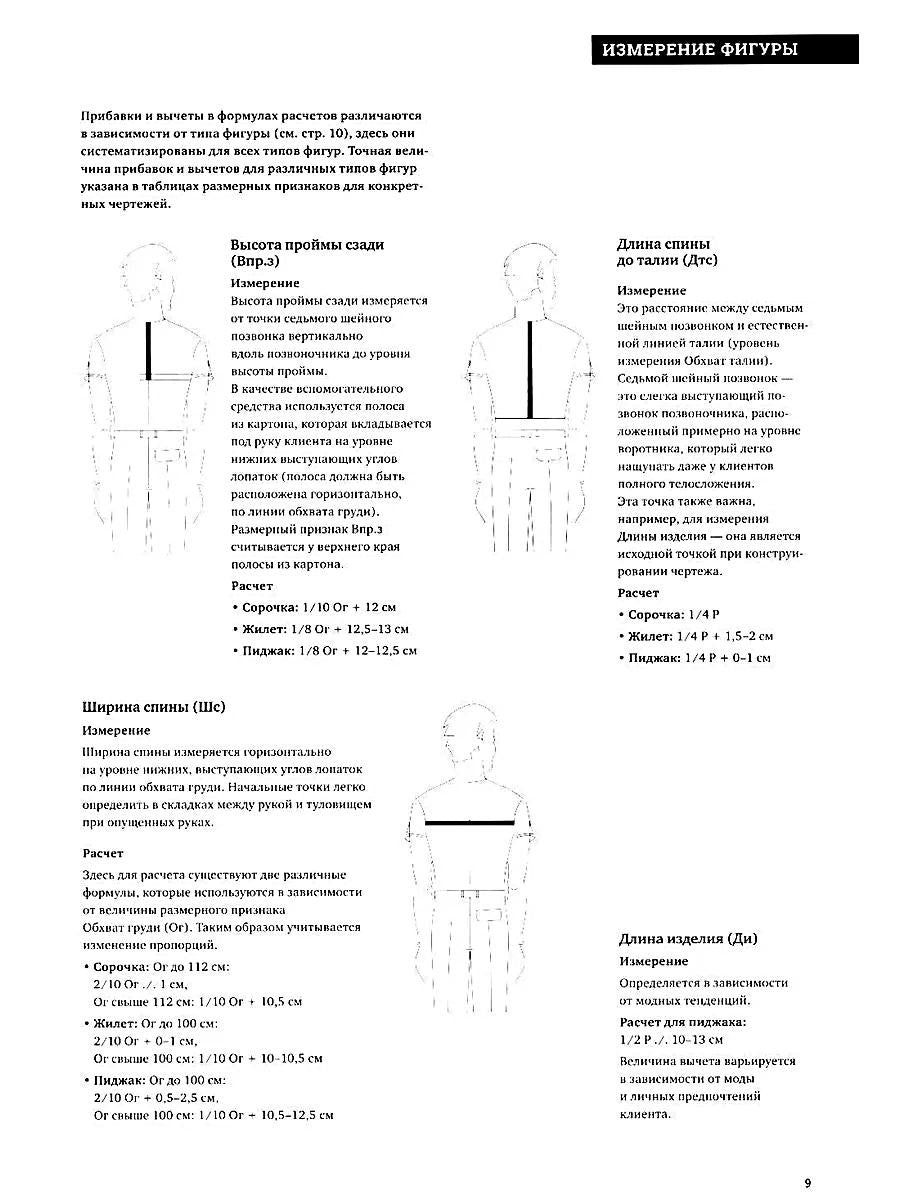 Конструирование. Мужская одежда. Базовый курс