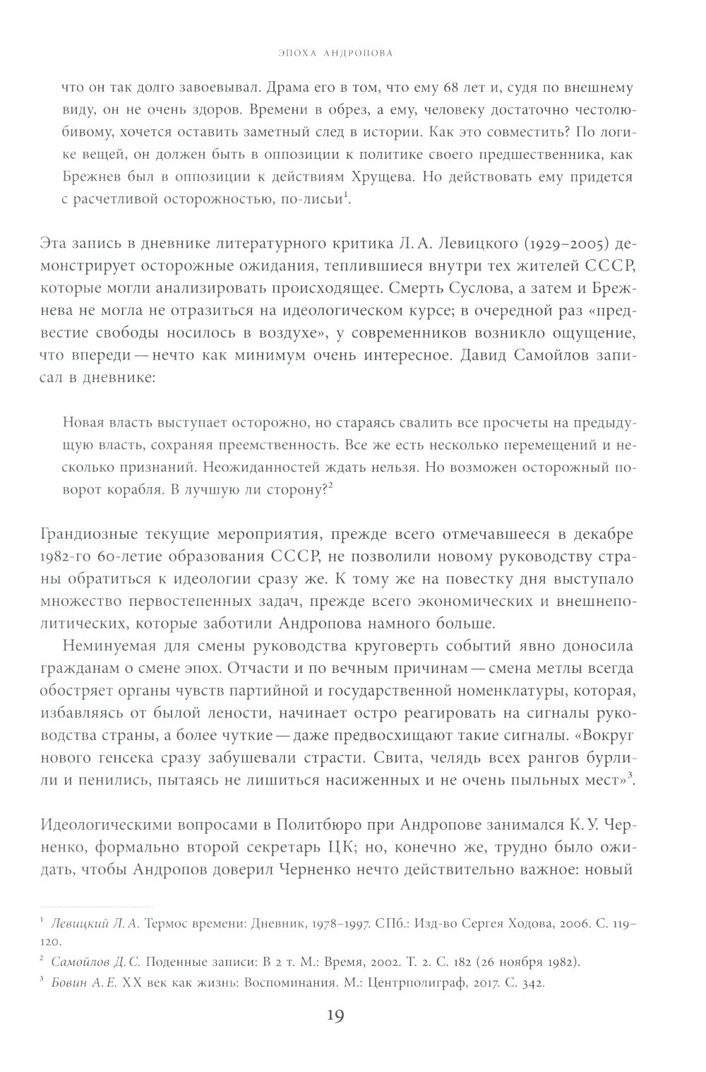 Моцарт и Сальери: Кампания по борьбе с отступлениями от исторической правды и...
