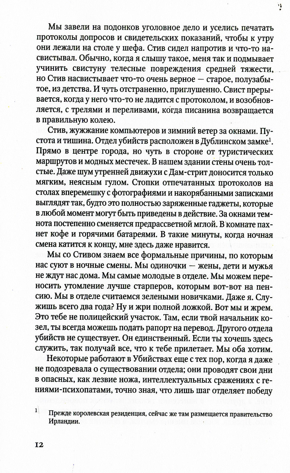Тень за спиной: роман