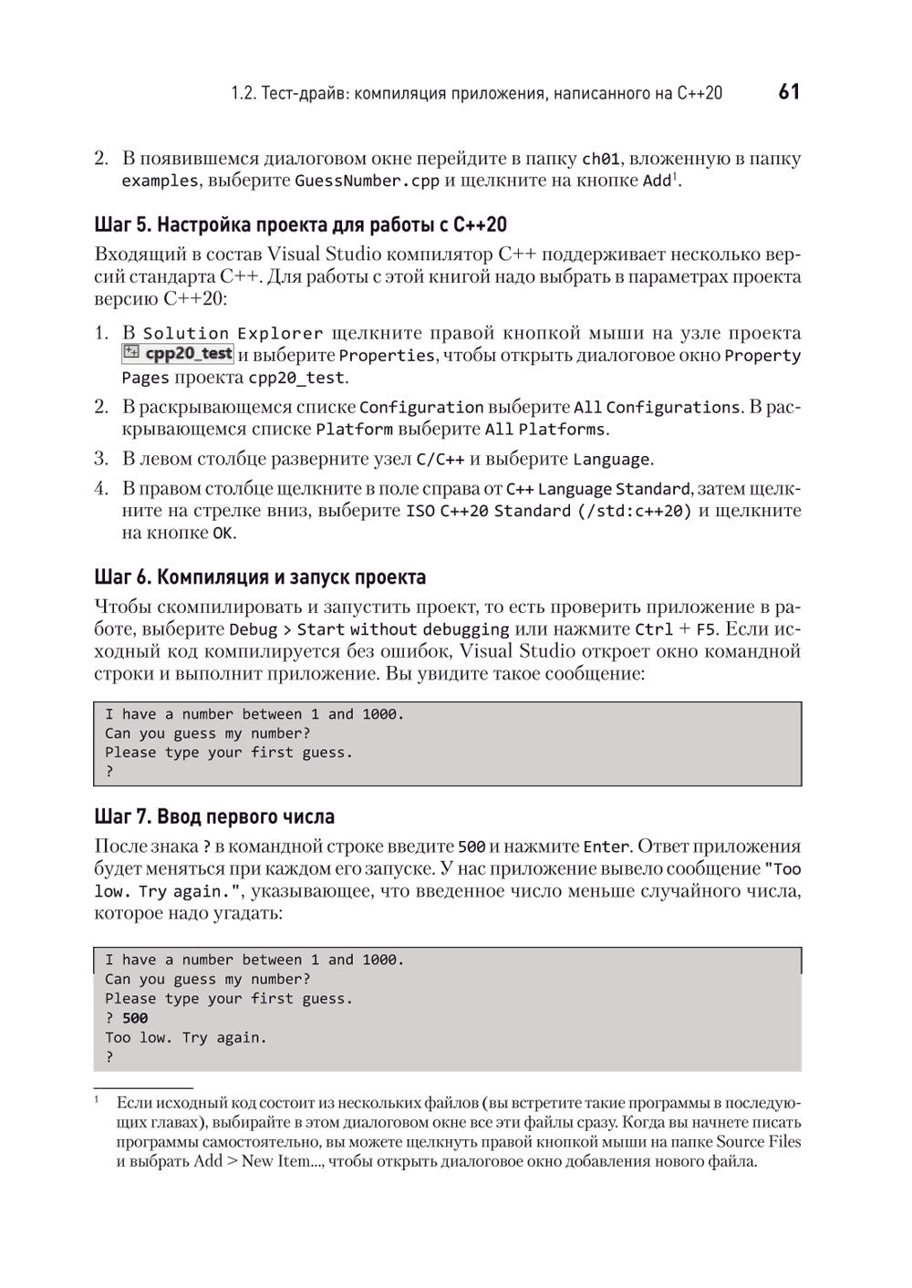 C++20 для программистов