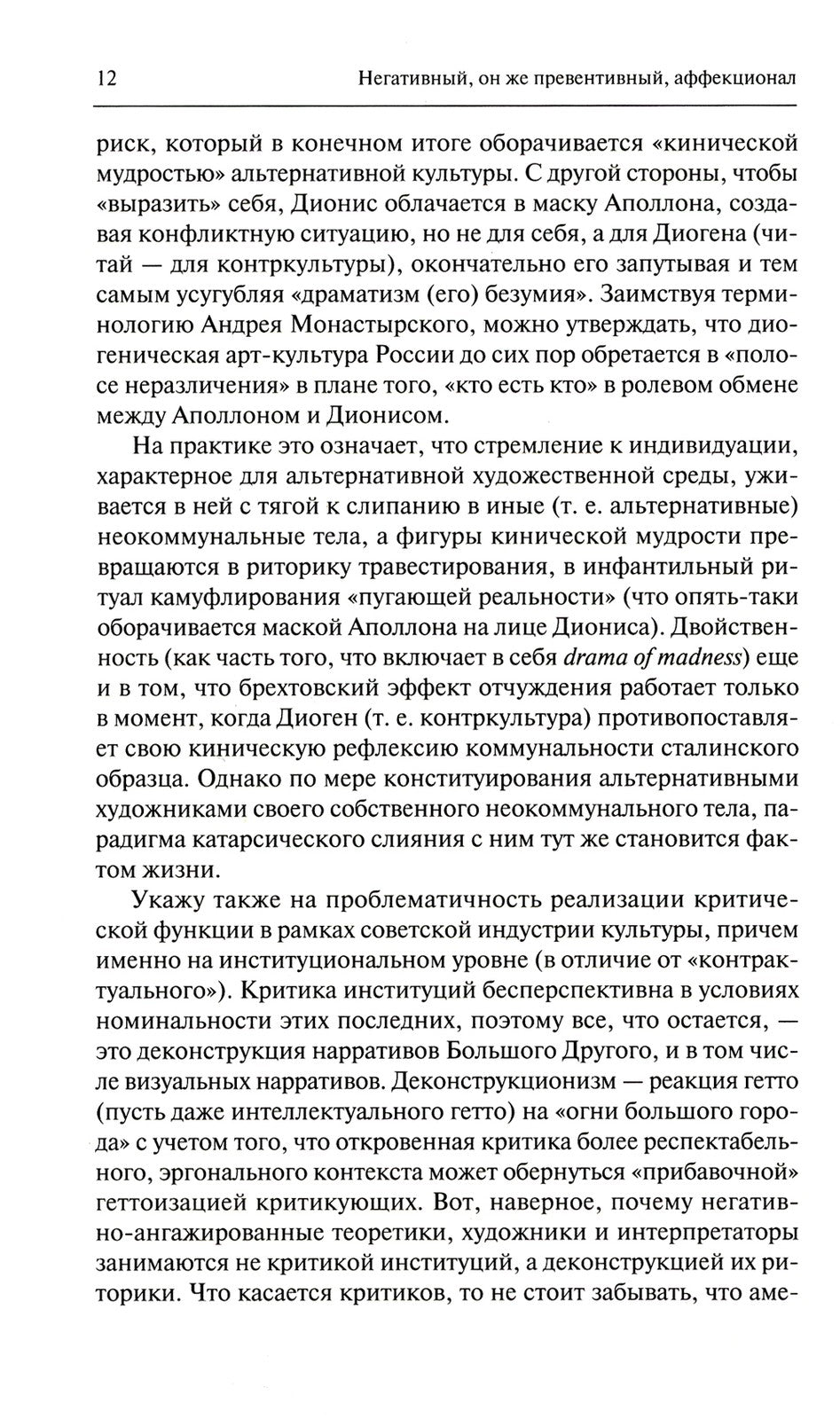 Крылатый носорог