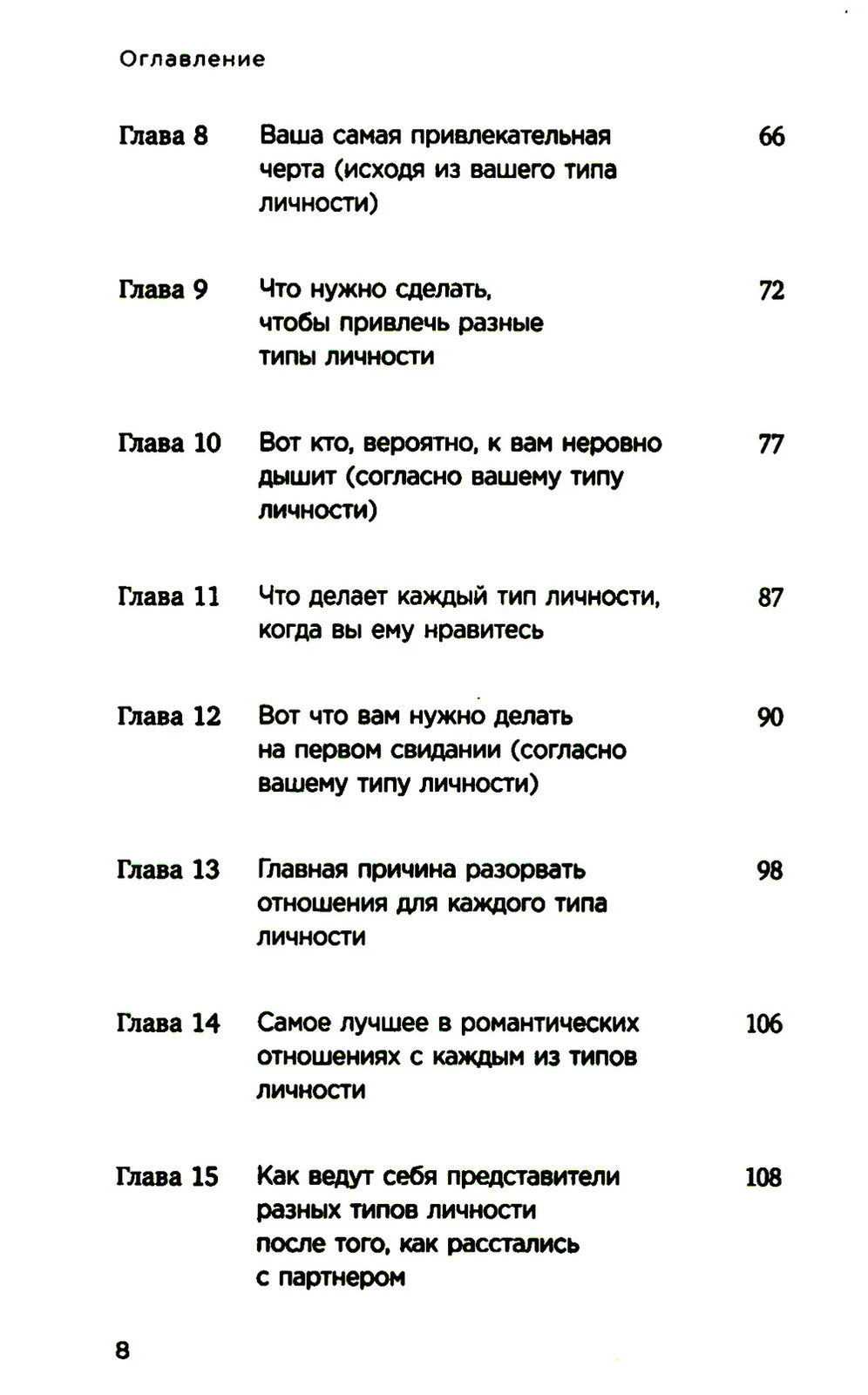 Какой у вас тип личности? Узнайте все про