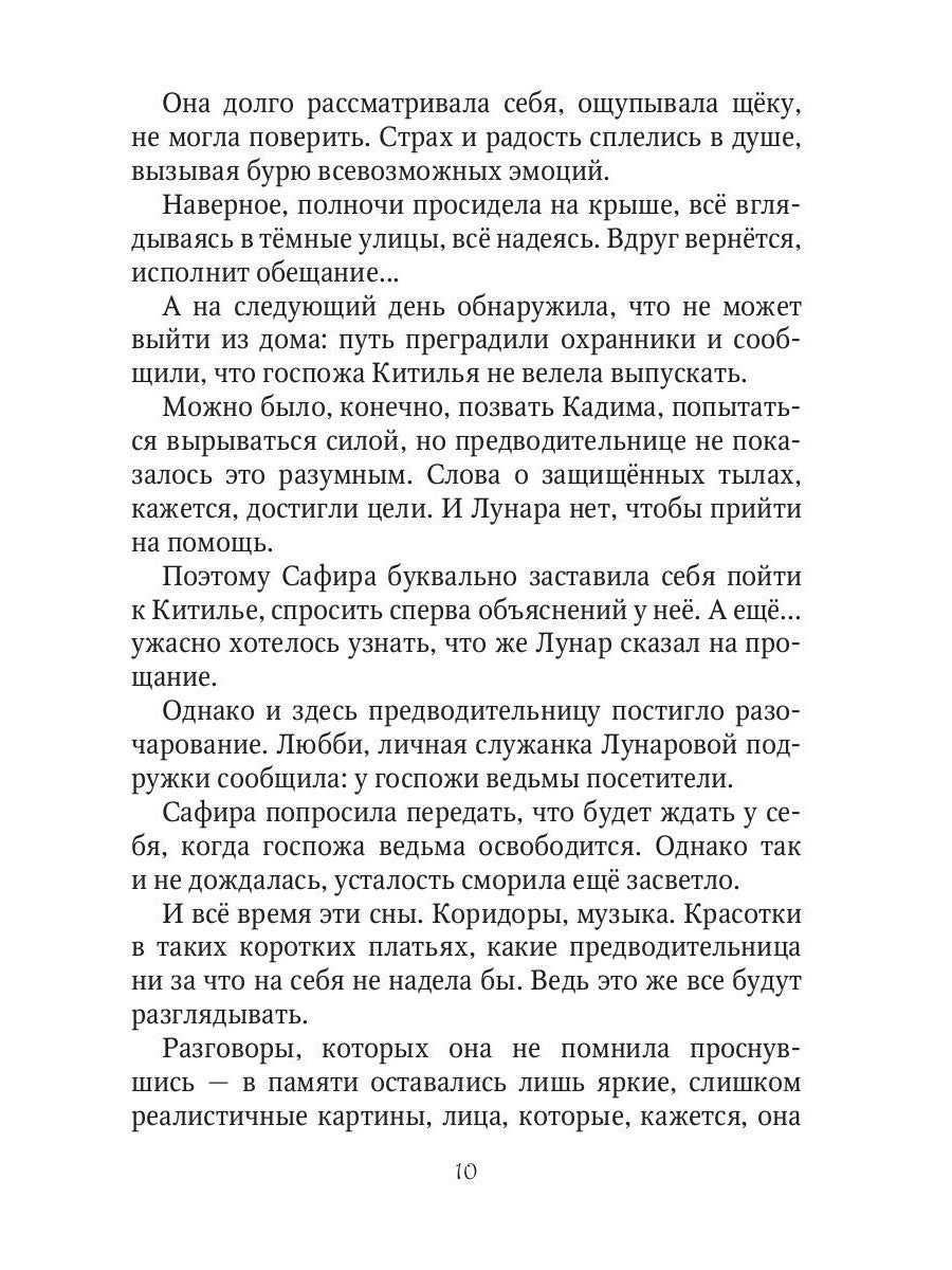 Моя воля. Кн. 2