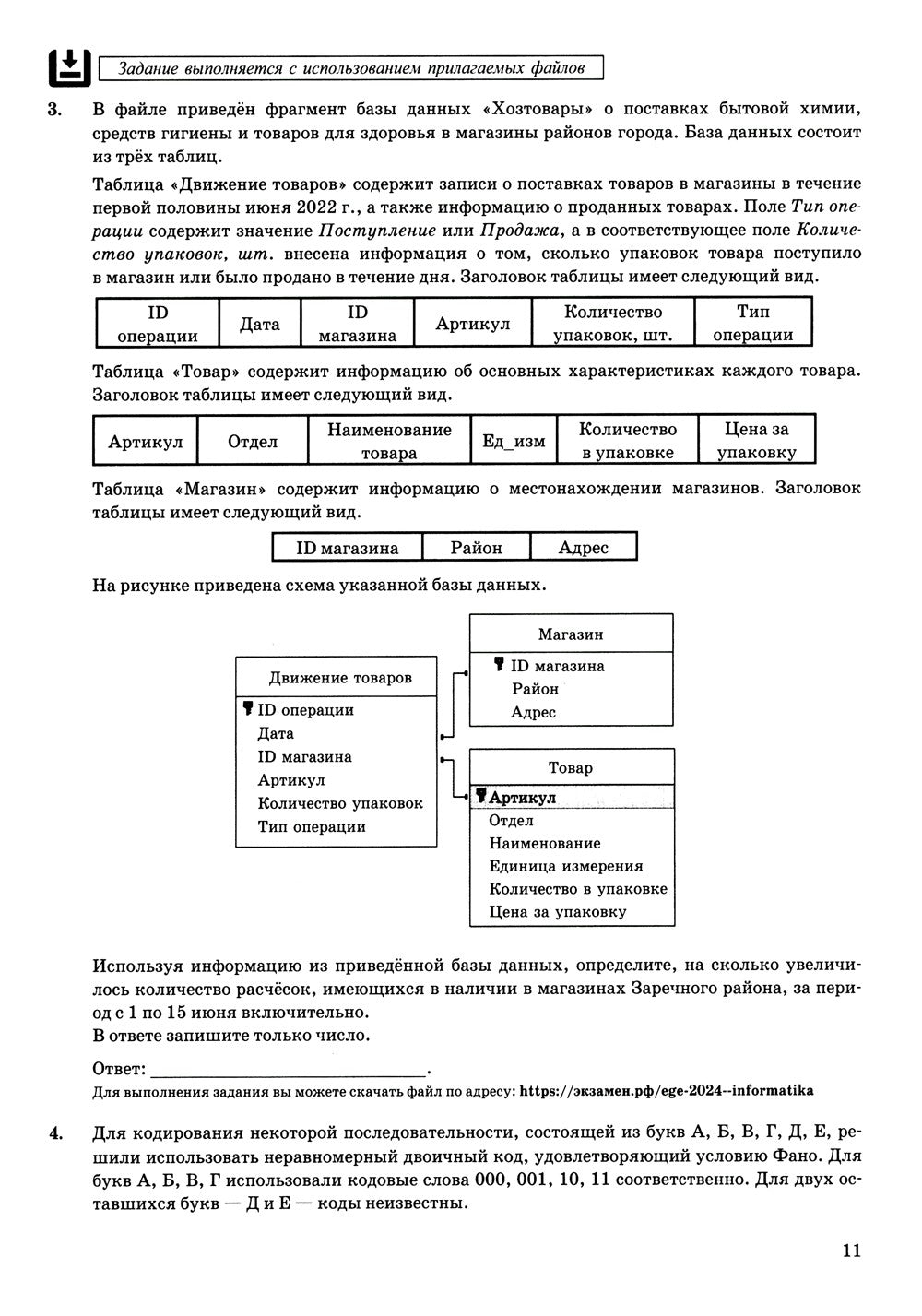 ЕГЭ 2024. Информатика. 16 вариантов. Типовые варианты экзаменационных заданий...