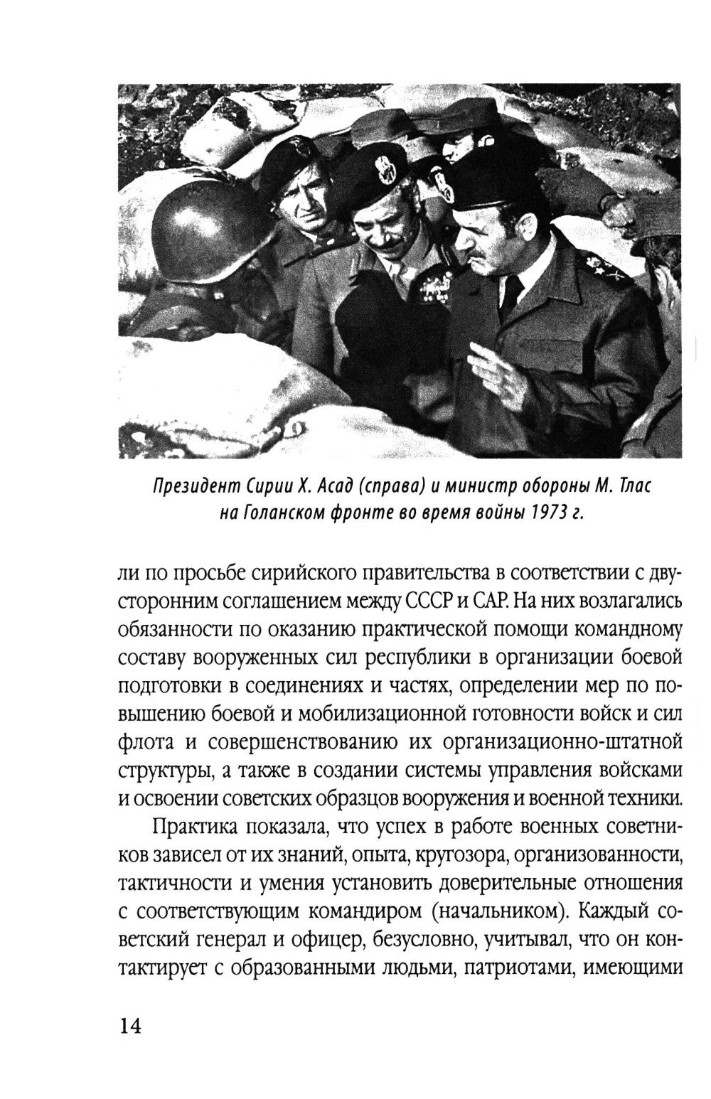 Поле битвы - Сирия