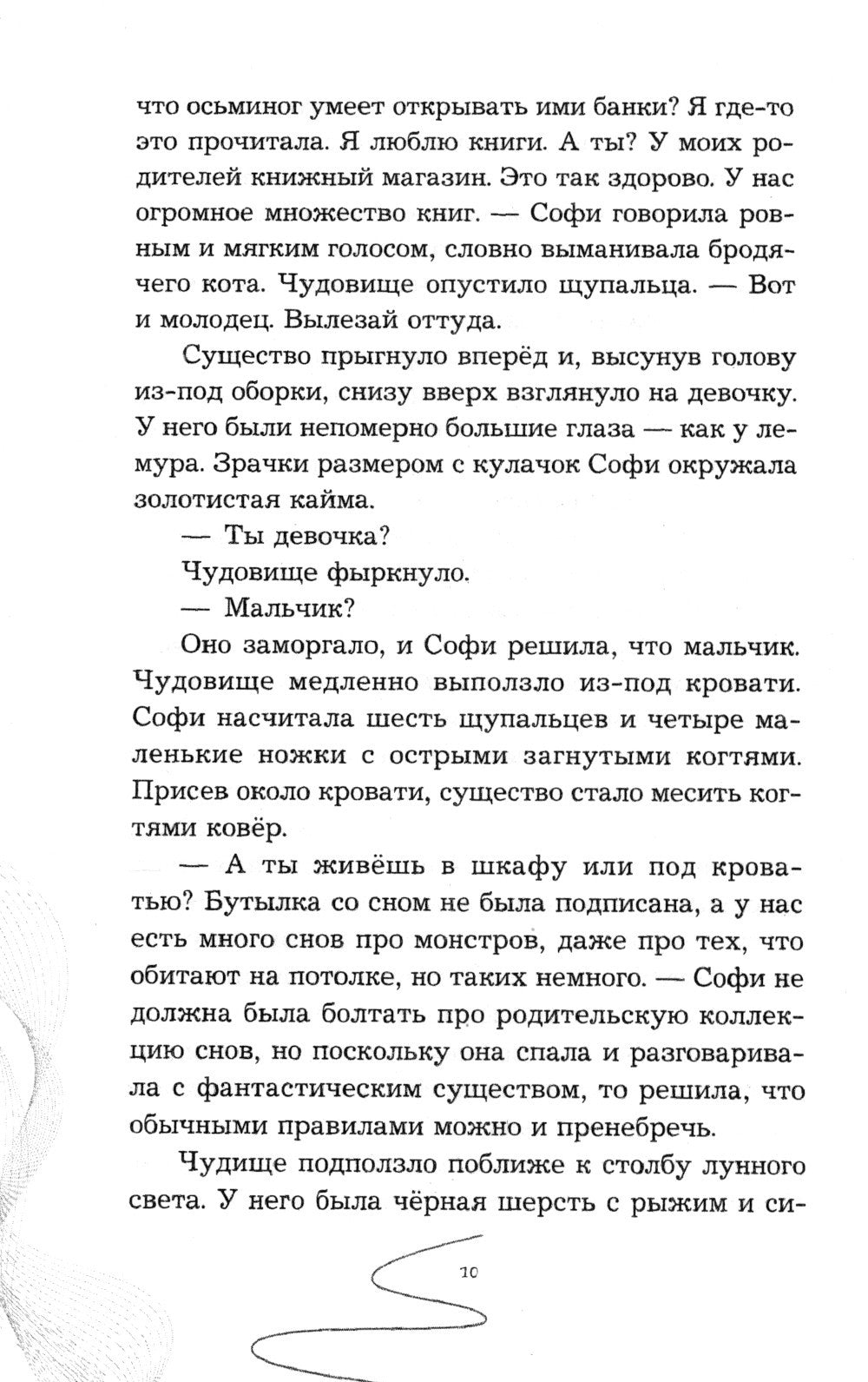 Девочка, которая не видела снов