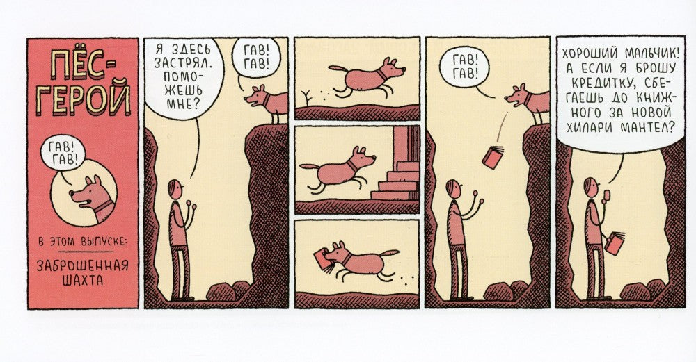 Месть библиотекарей: сборник комиксов