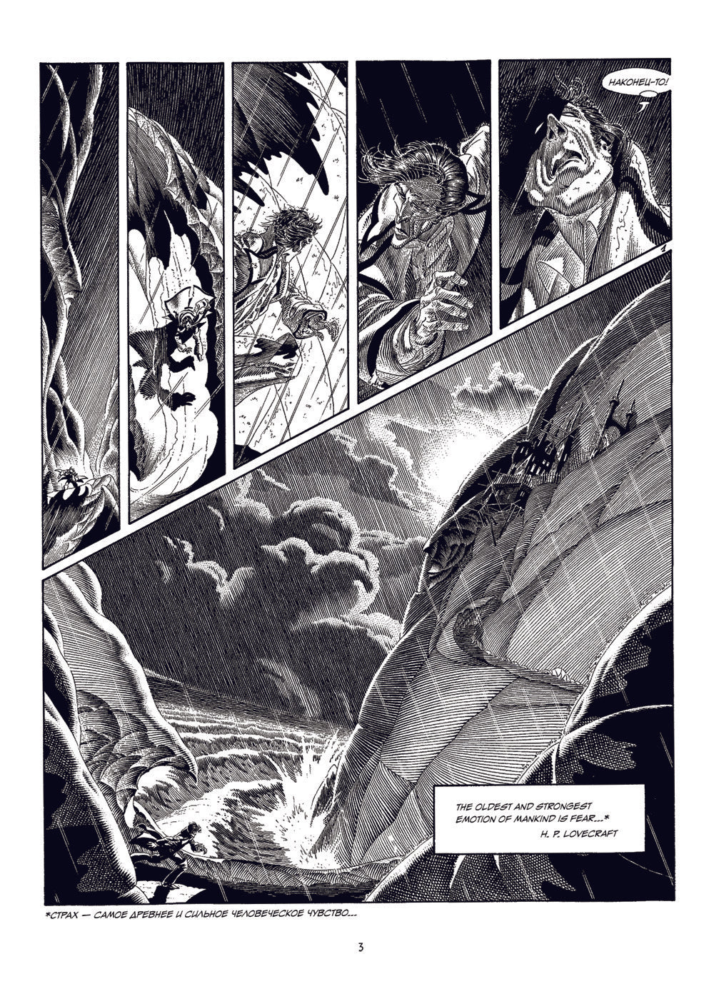 Кромвель Стоун: графический роман