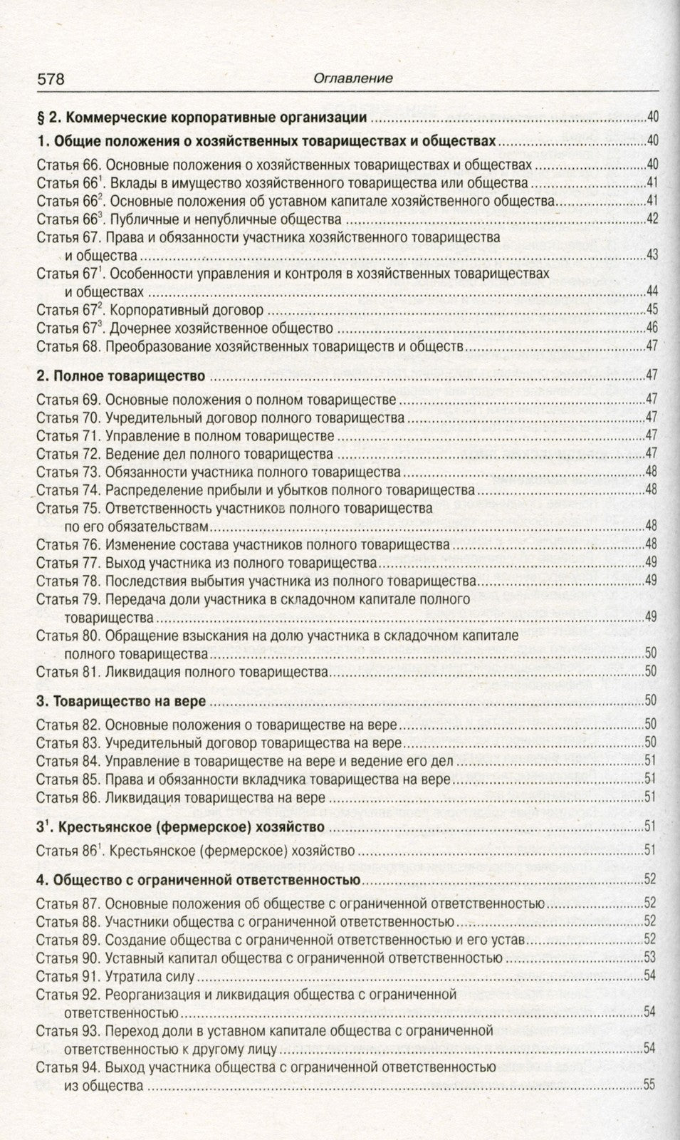 ГК РФ. Ч. 1-4 (по сост. на 20.09.2022 г.)