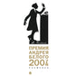 Премия Андрея Белого 2007-2008: альманах