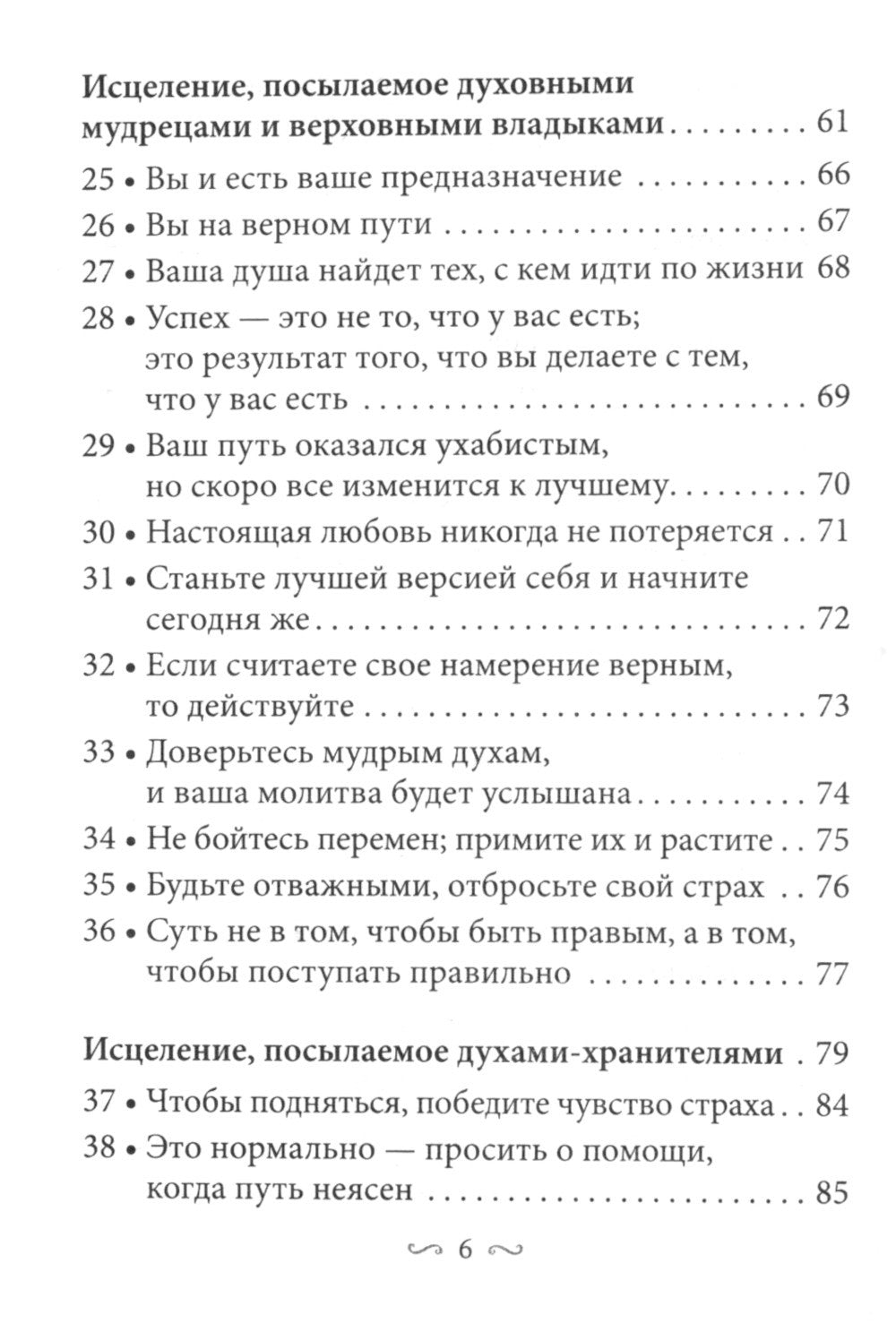Предсказания исцеляющих духов (48 карт + инструкция)
