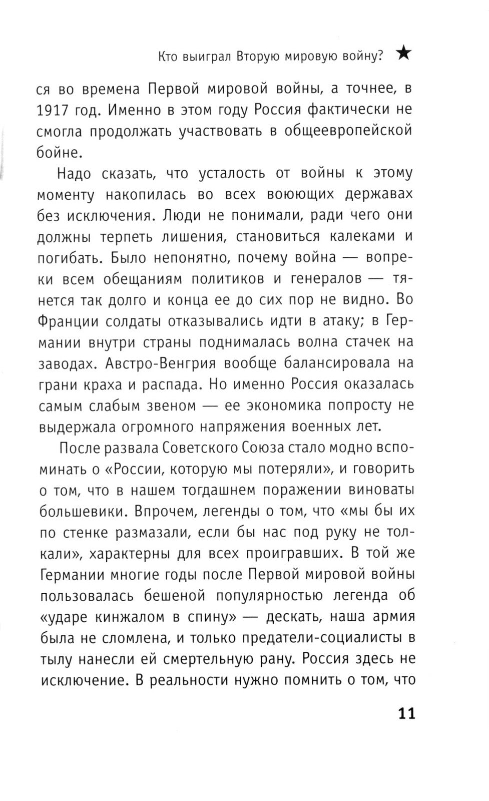 Кто выиграл Вторую мировую войну?