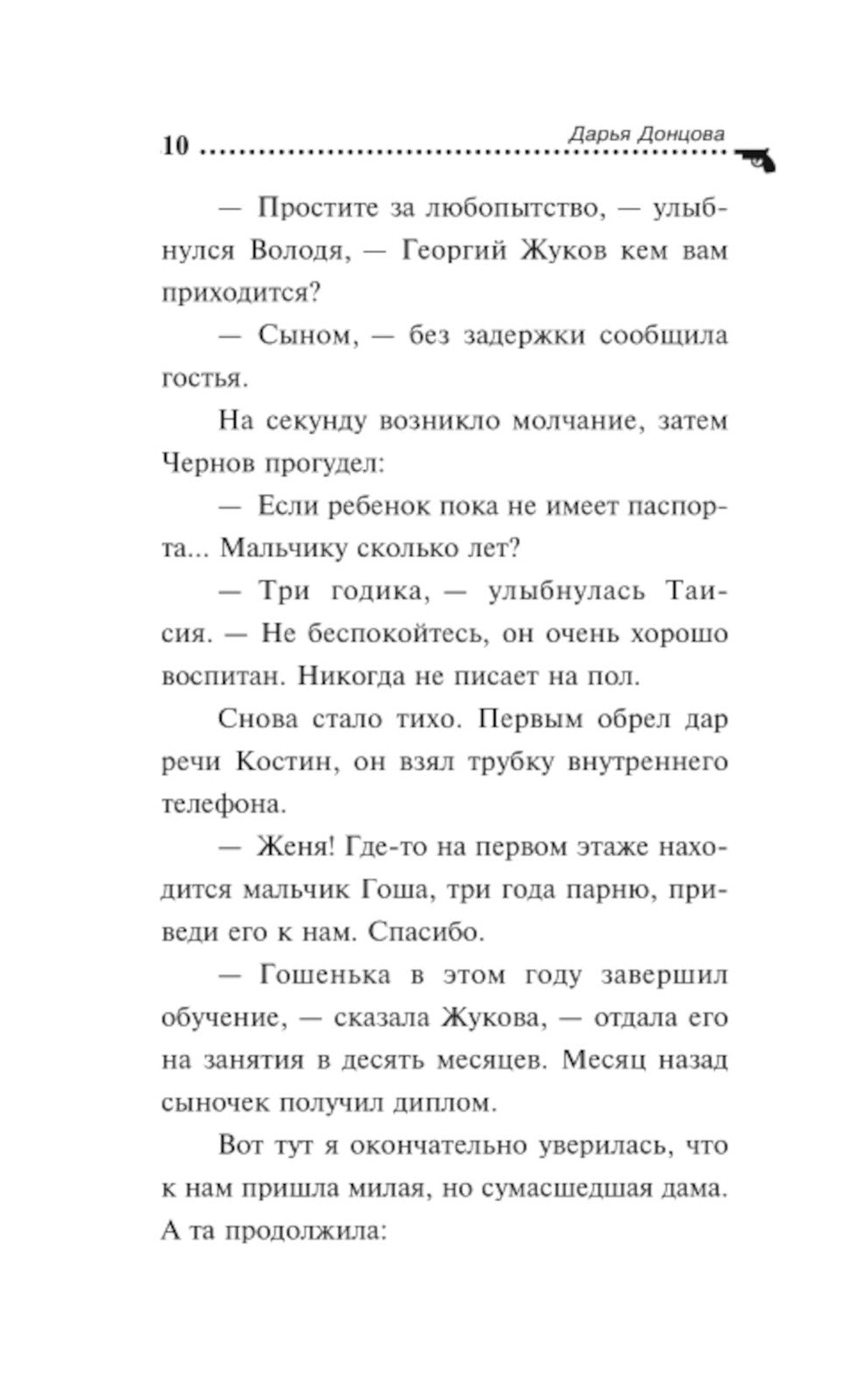 Витязь в розовых штанах