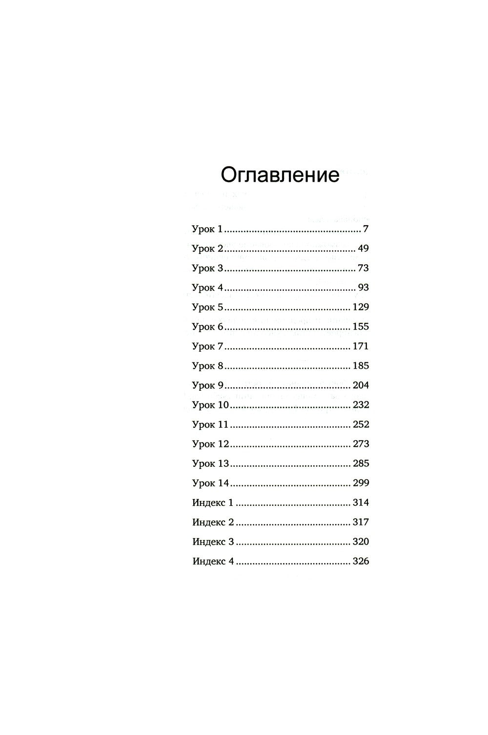 Учебник тайского языка: вводный курс. 4-е изд., испр. и доп