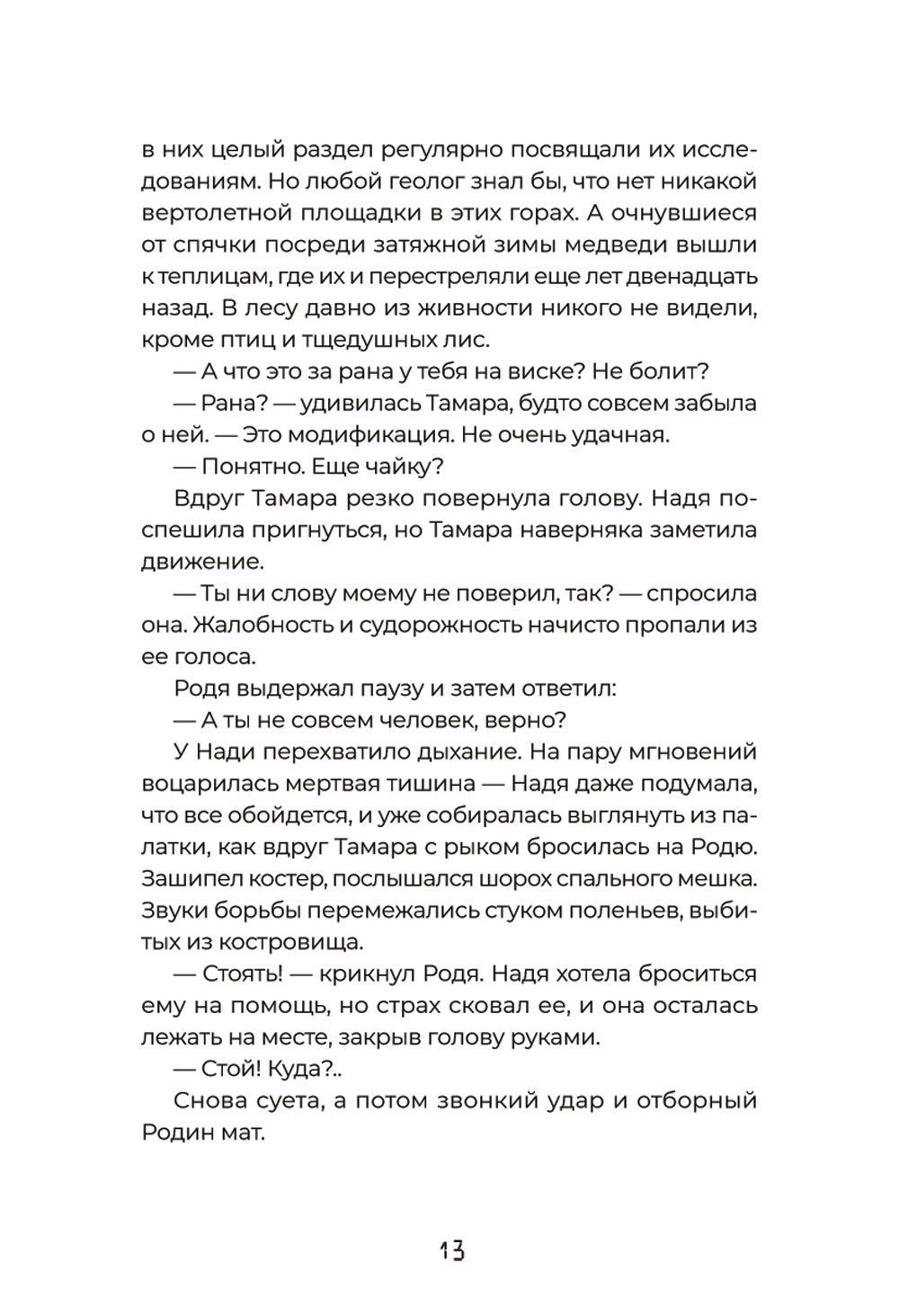 Тайна "Роксколла"