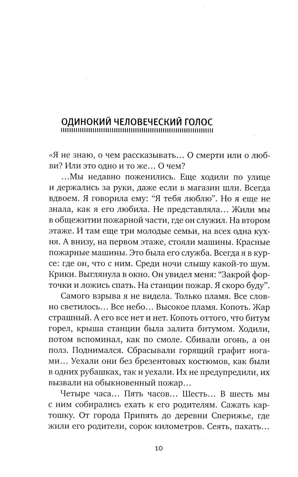 Чернобыльская молитва: Хроника будущего. 13-е изд (пер.)