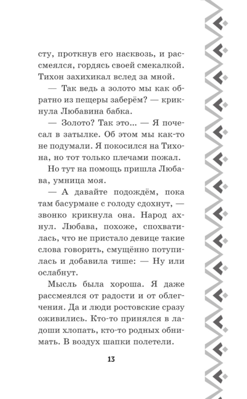 Алеша Попович и Тугарин Змей. История Алеши
