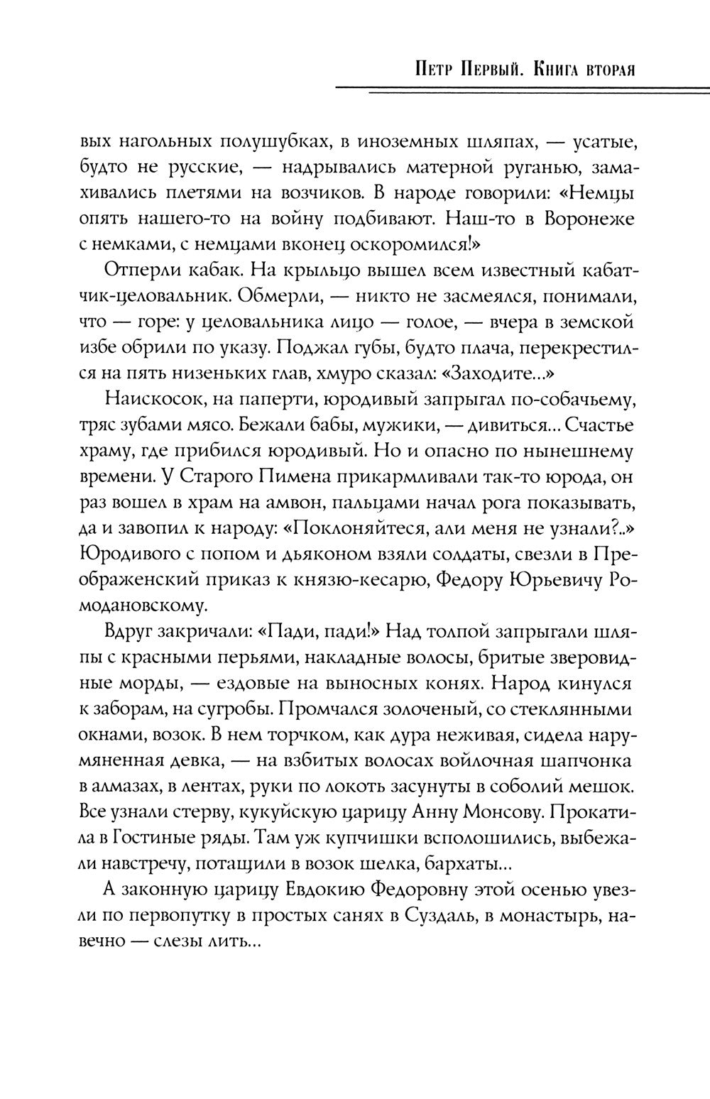 Петр Первый: В 2 кн. (комплект из 2-х кн.)