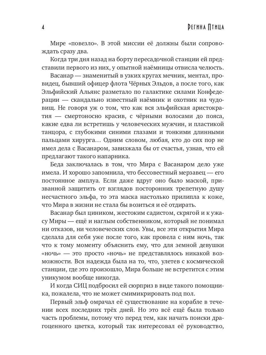 Два эльфа для землянки