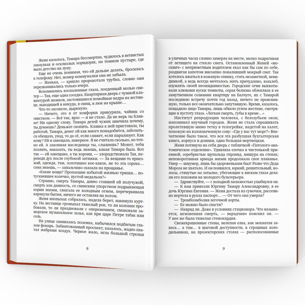 Долгая жизнь камикадзе: роман