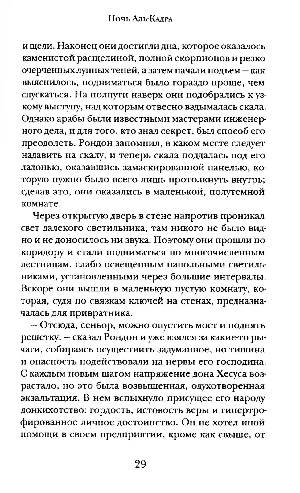 Регент Севера