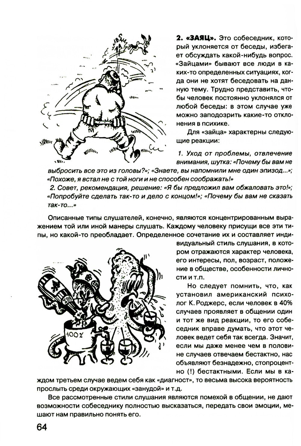 Гроссмейстер общения: иллюстрированный самоучитель психологического мастерств...