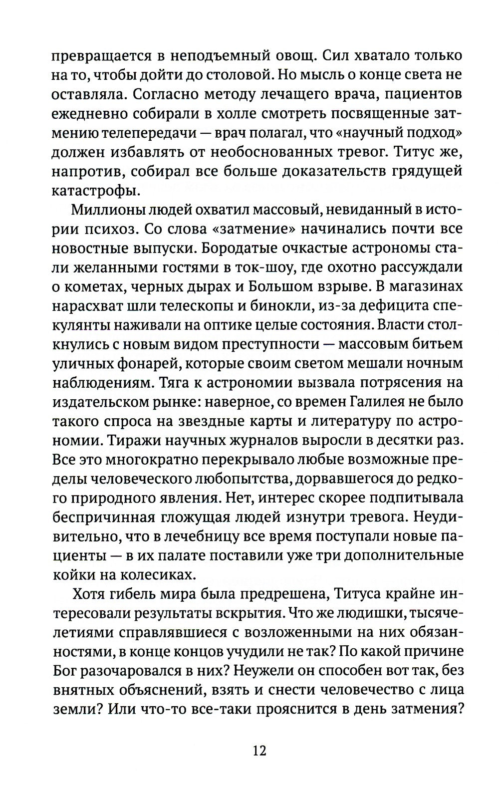 Титус, наследник Сан-Маринский: роман-сказка