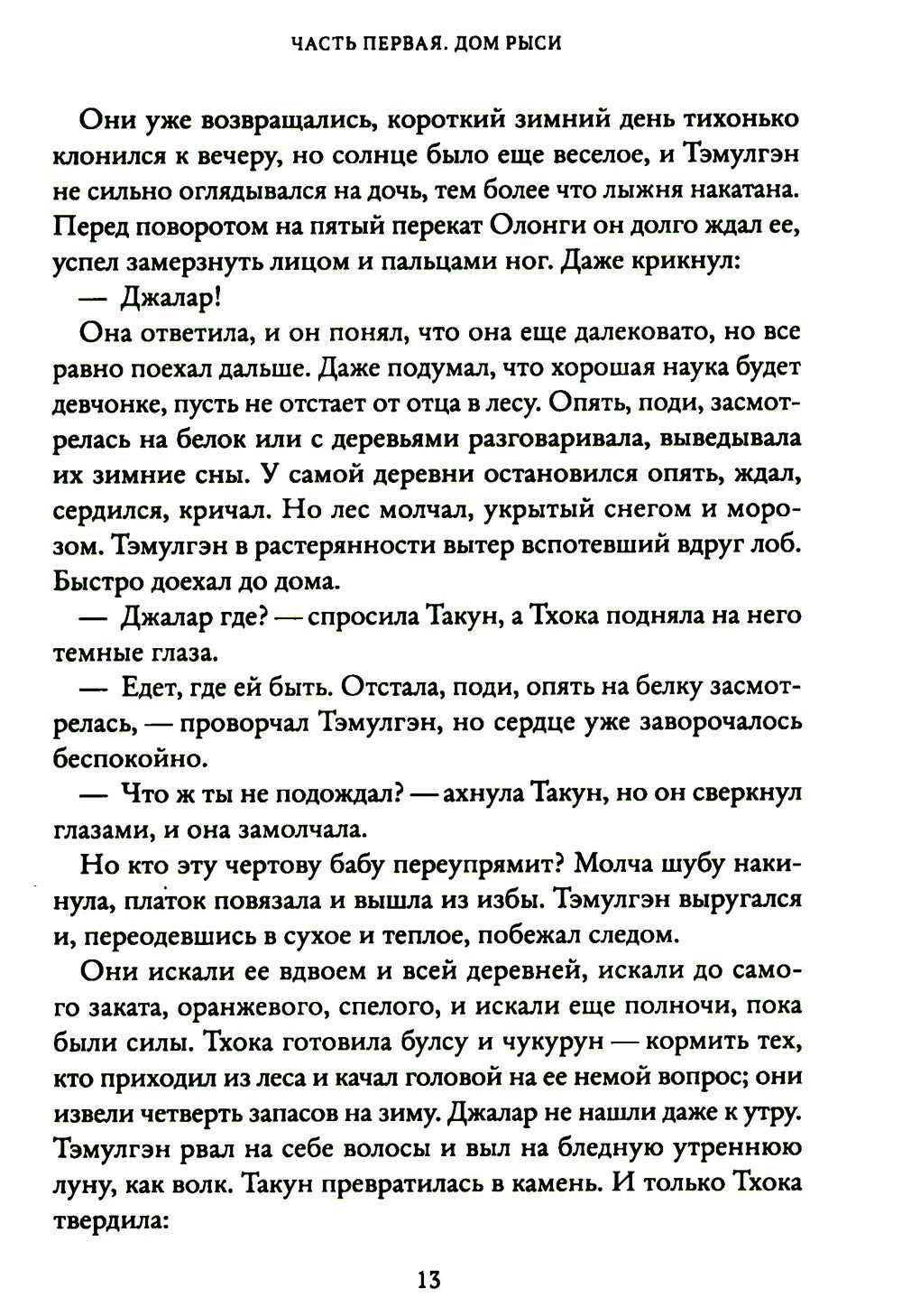 Джалар. Семь прях. Кн. 6