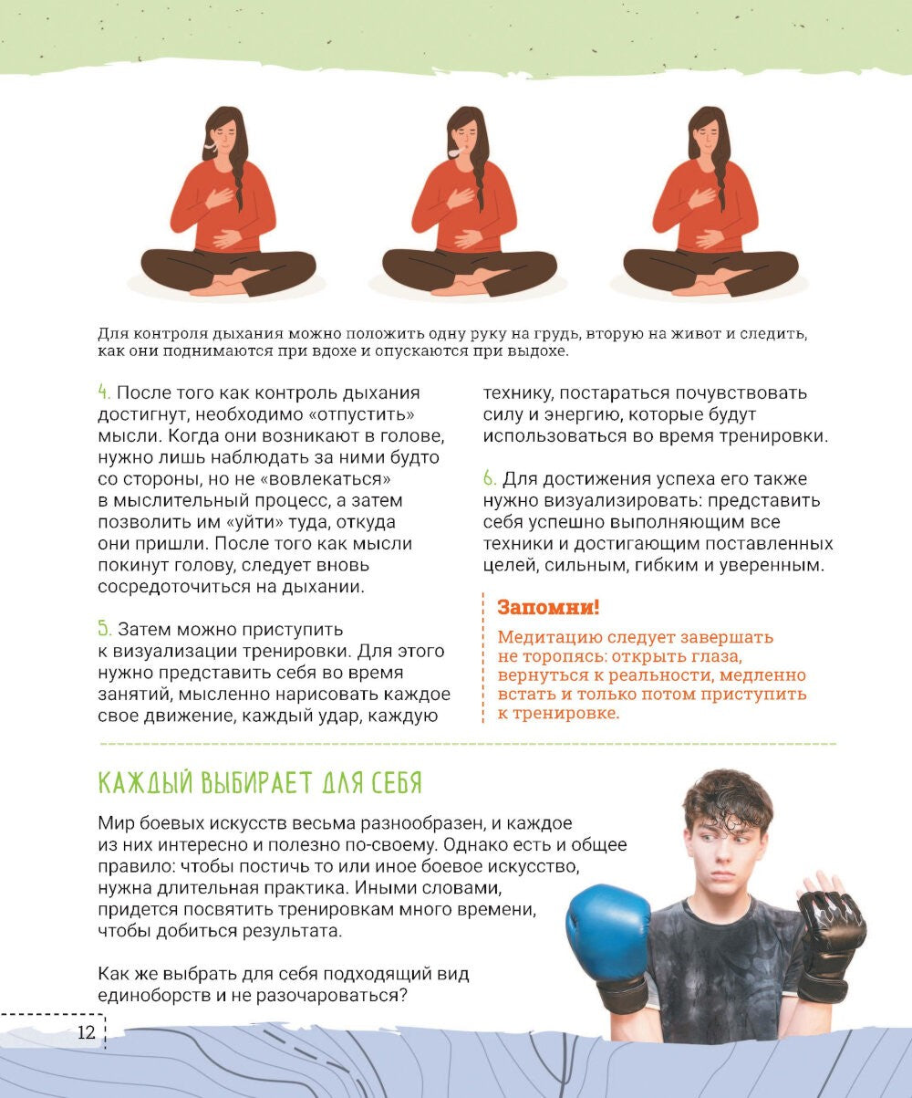 Как защитить себя. Боевые искусства