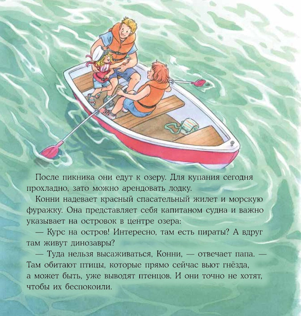 Конни и лето