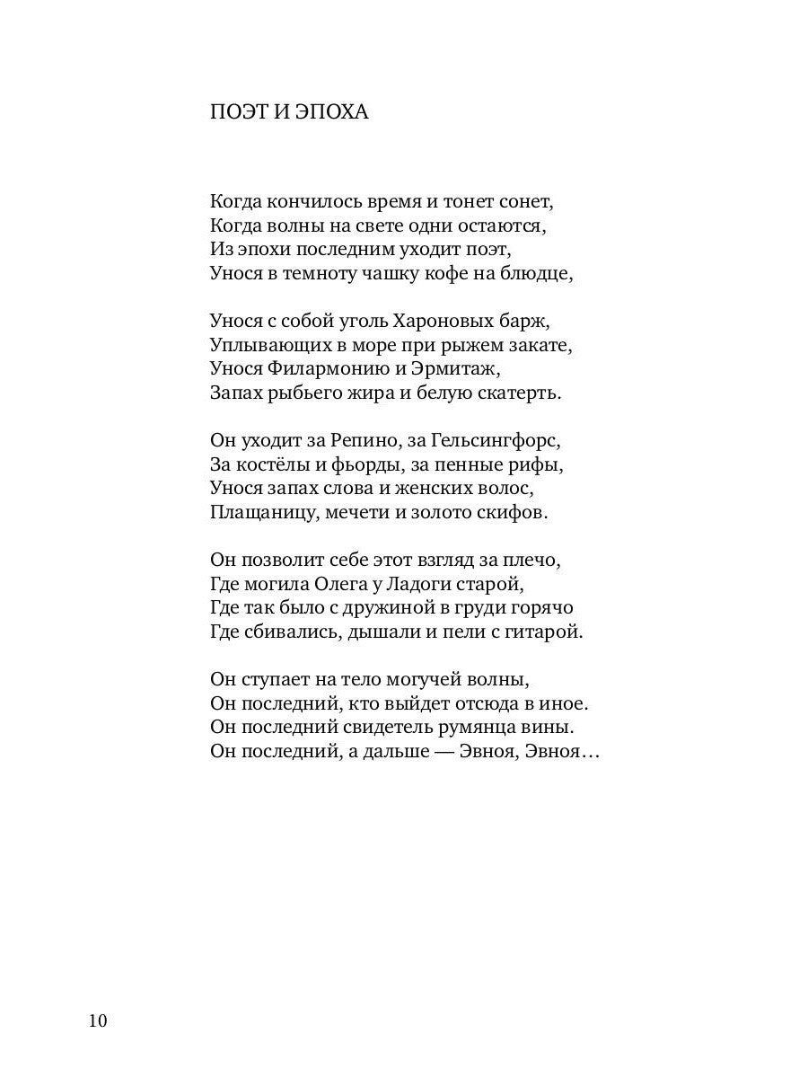 Вверх по течению: сборник стихов