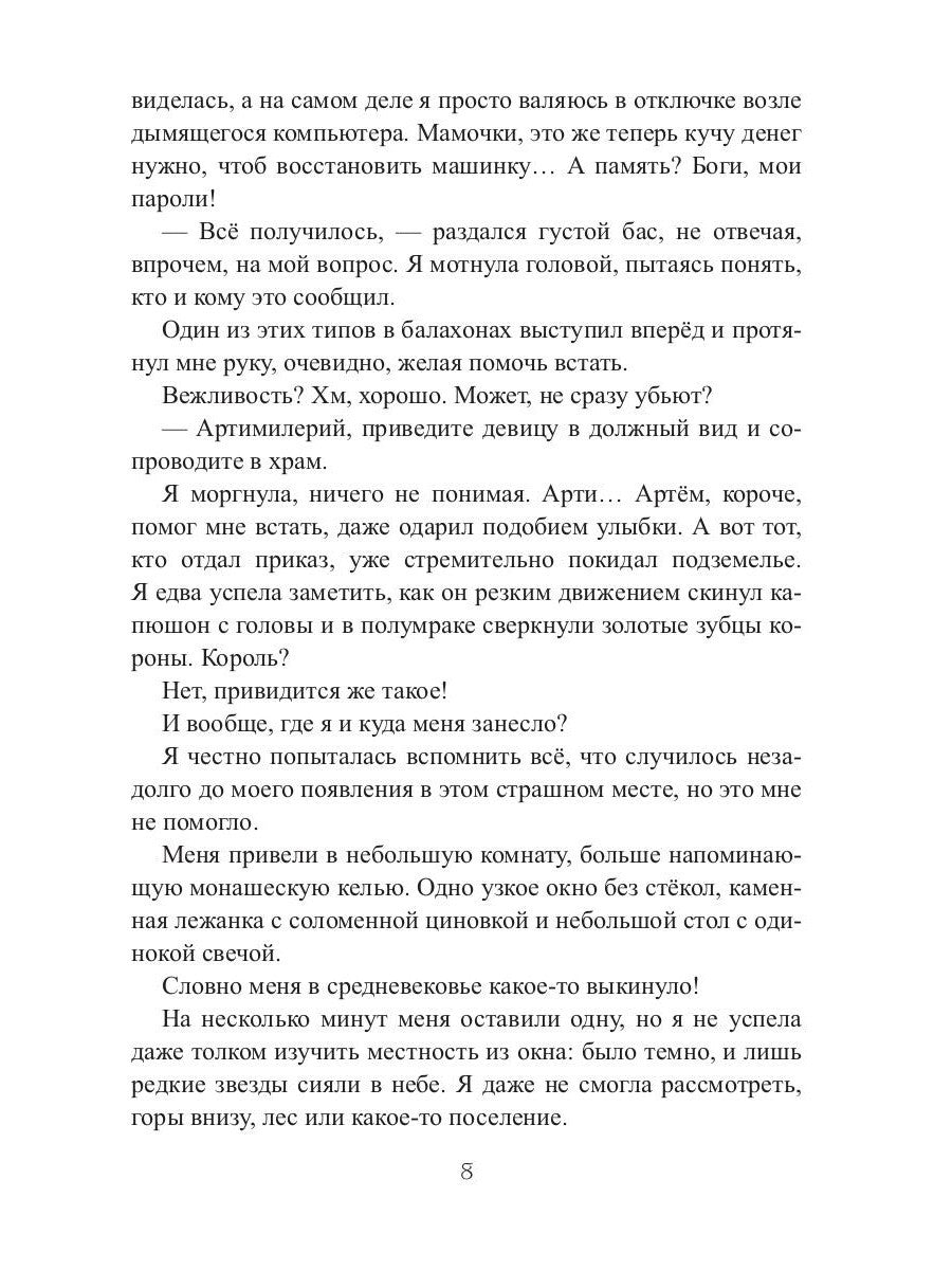 Жена проклятого короля