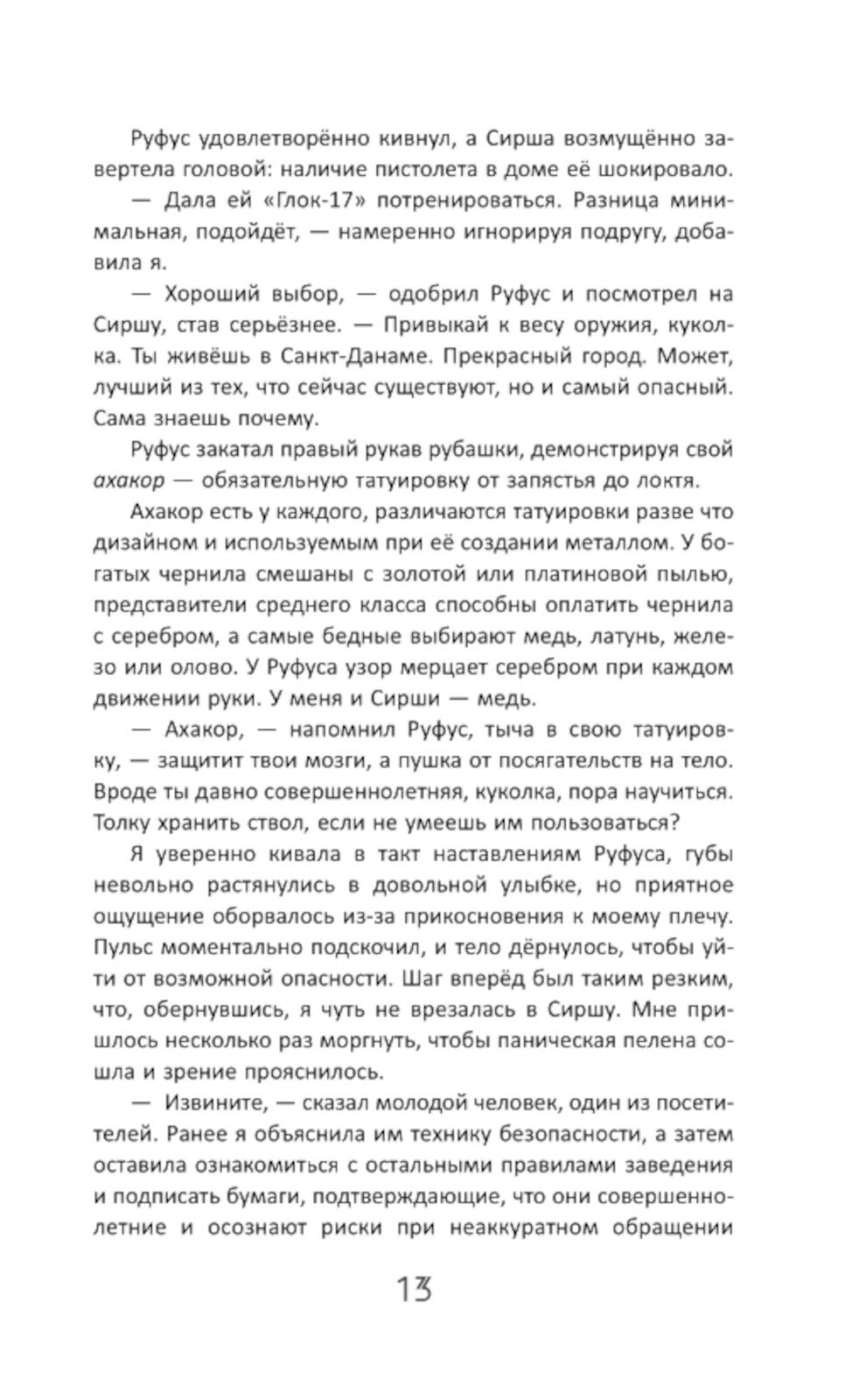 Во главе раздора