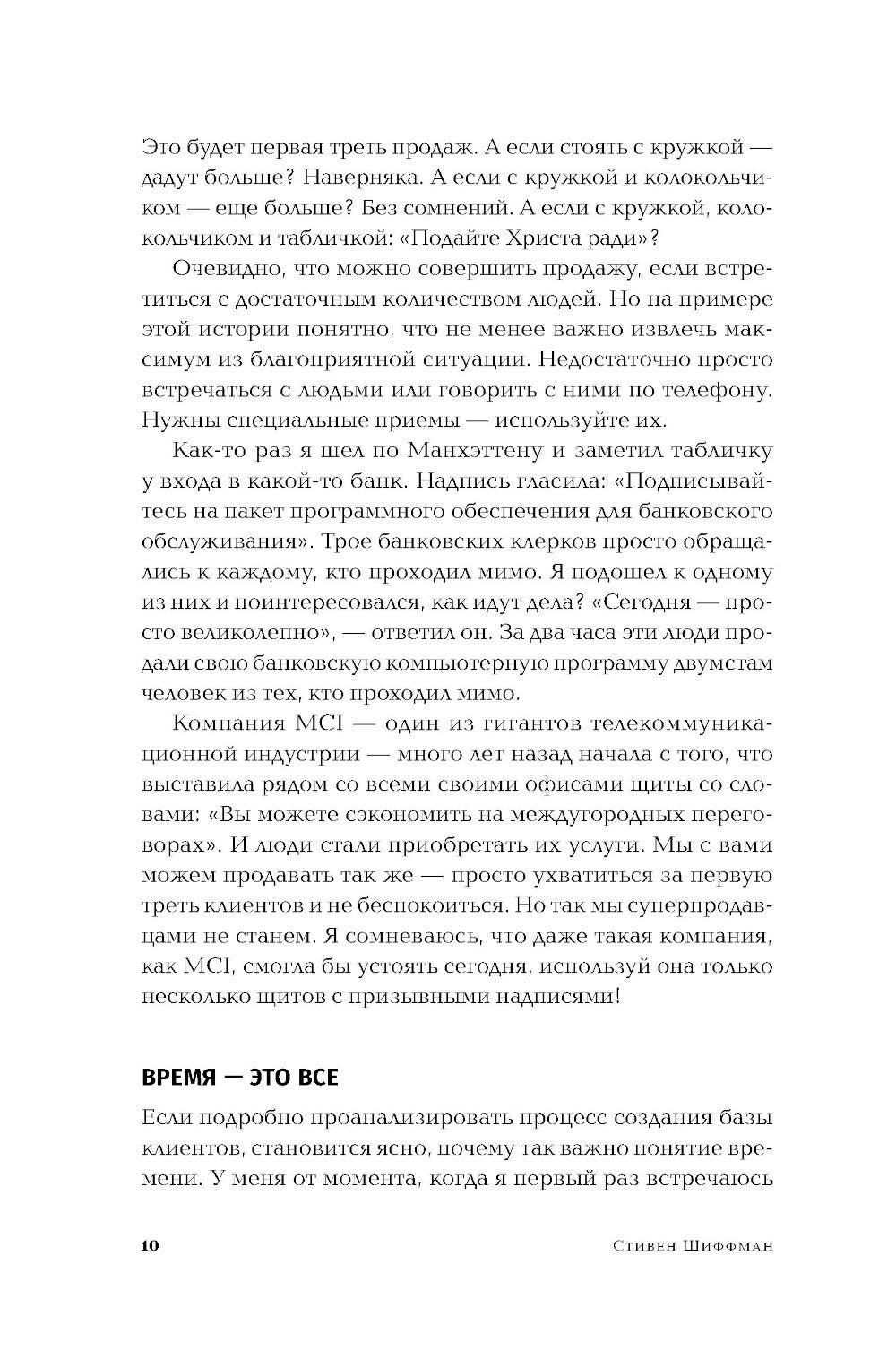 Техники холодных звонков: То, что реально работает. 5-е изд