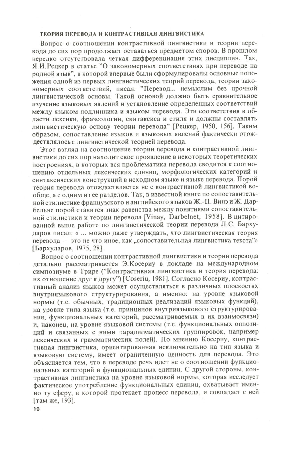 Теория перевода: Статус, проблемы, аспекты