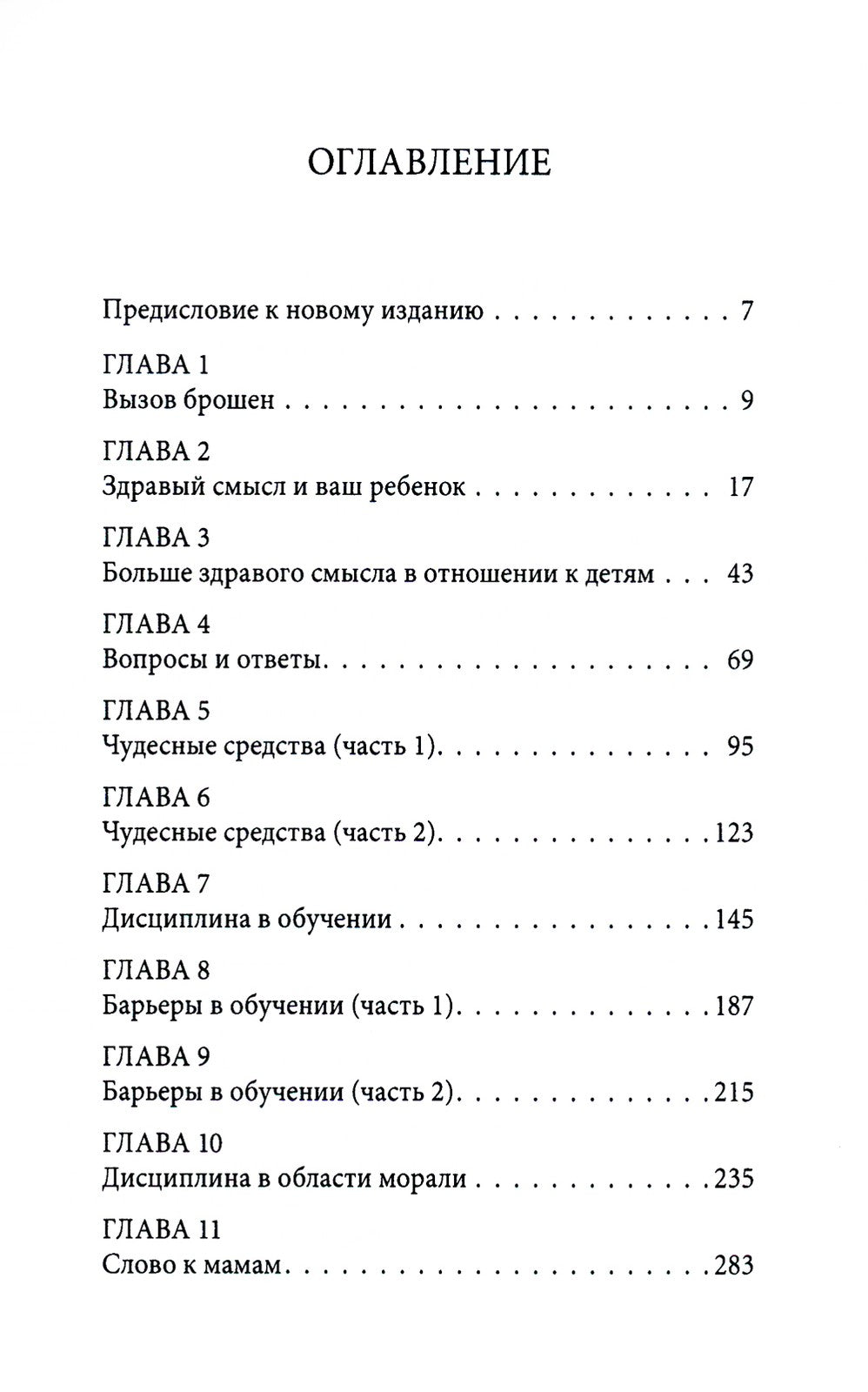 Не бойтесь быть строгими