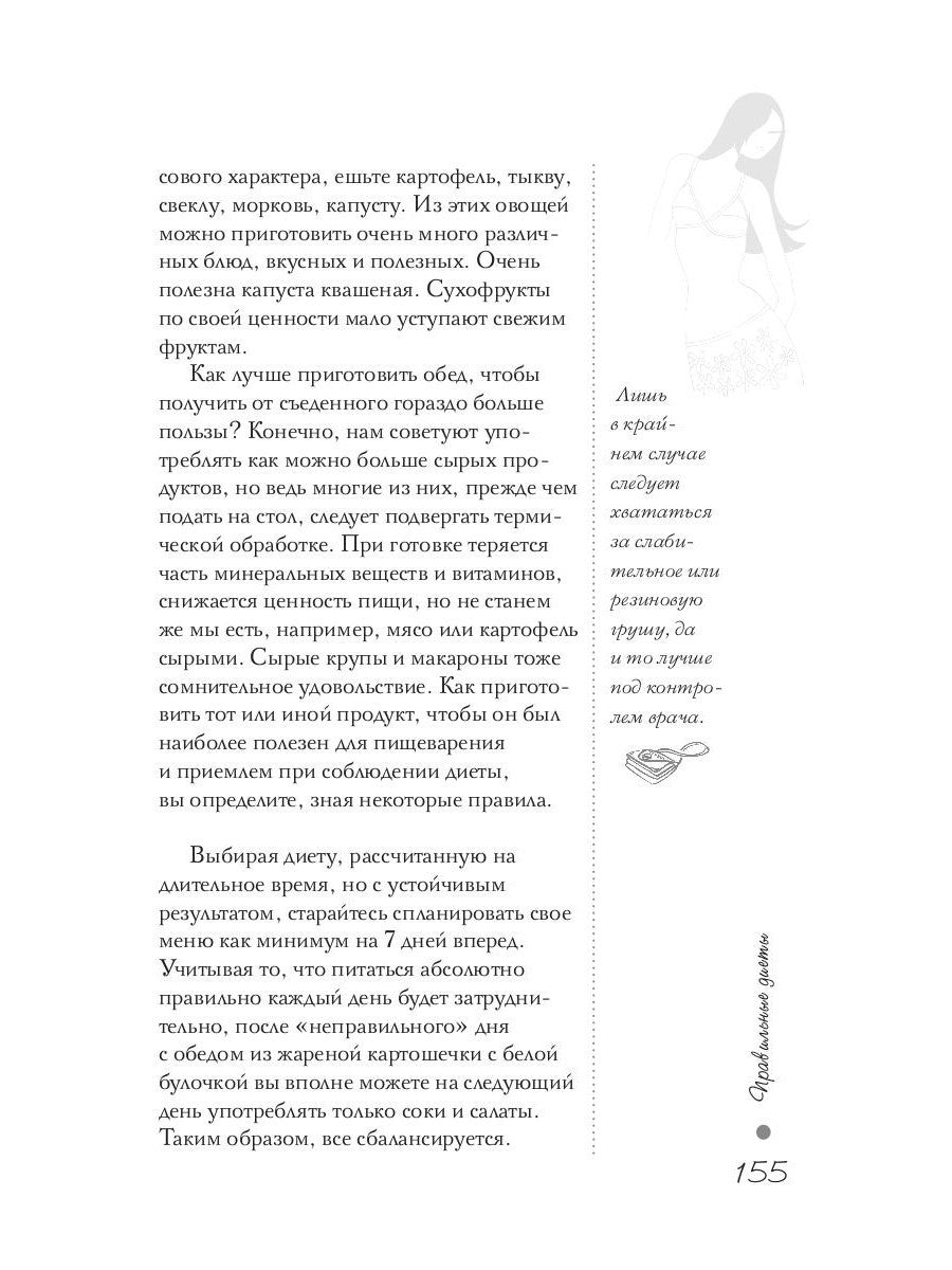 Выбор диеты