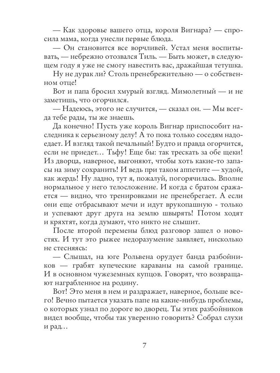 Неподходящий принц