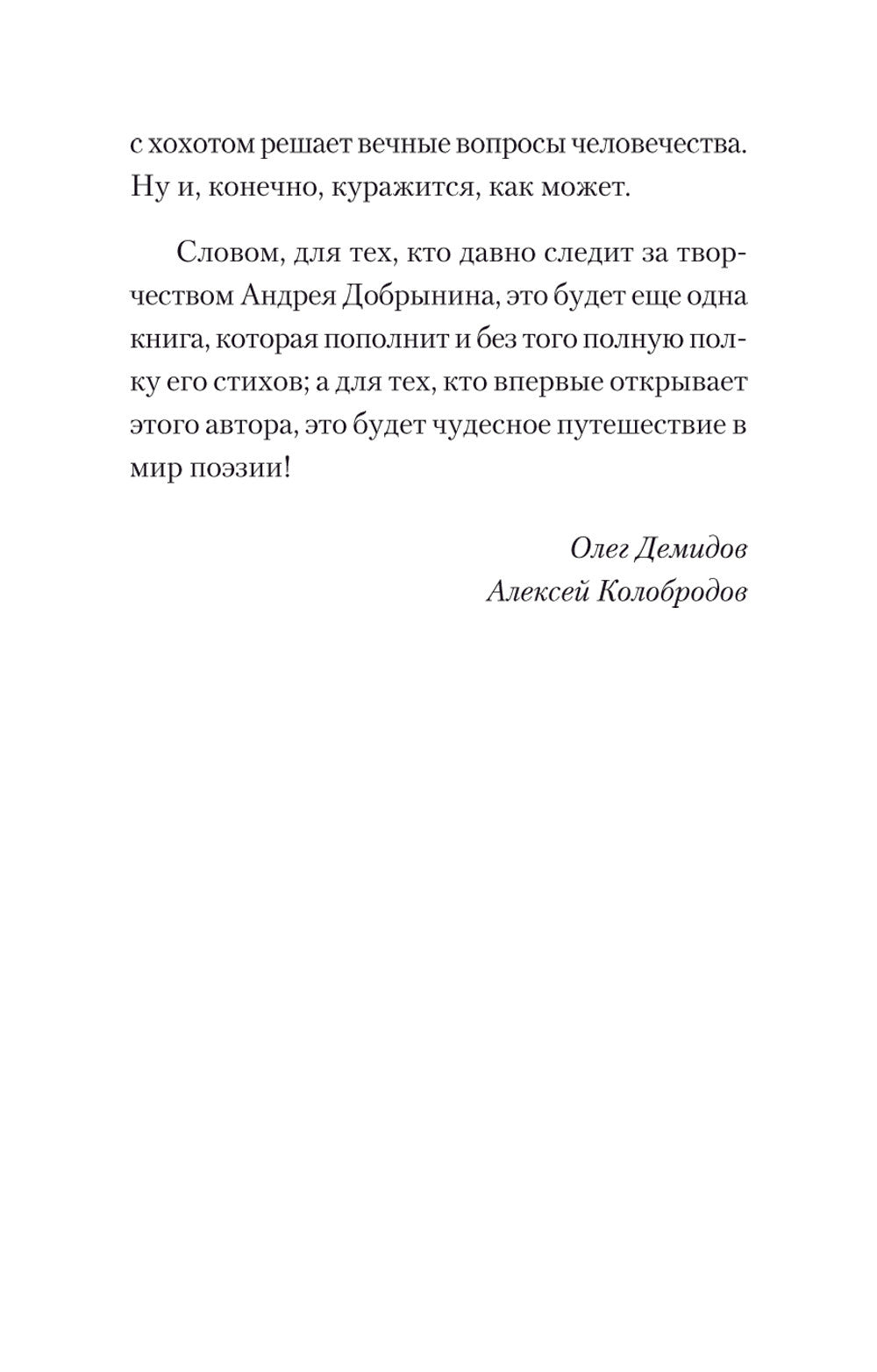 Богомол. Книга стихотворений 2021-2023 годов