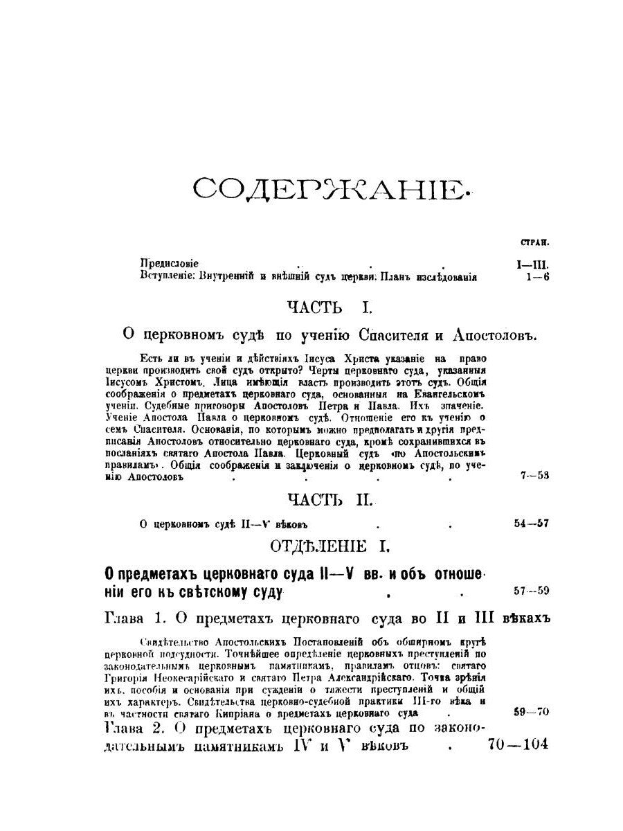 Церковный суд в первые века христианства