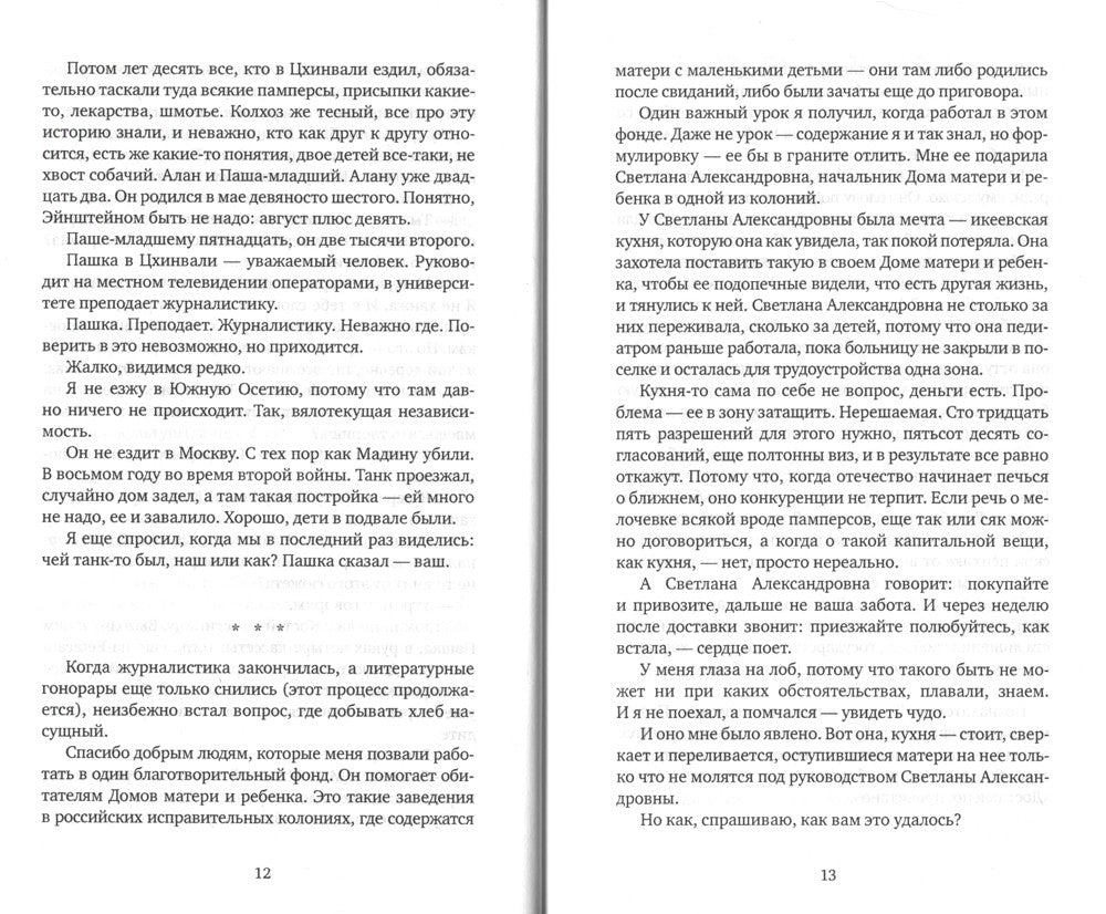 Довоенная книга: рассказы и повести