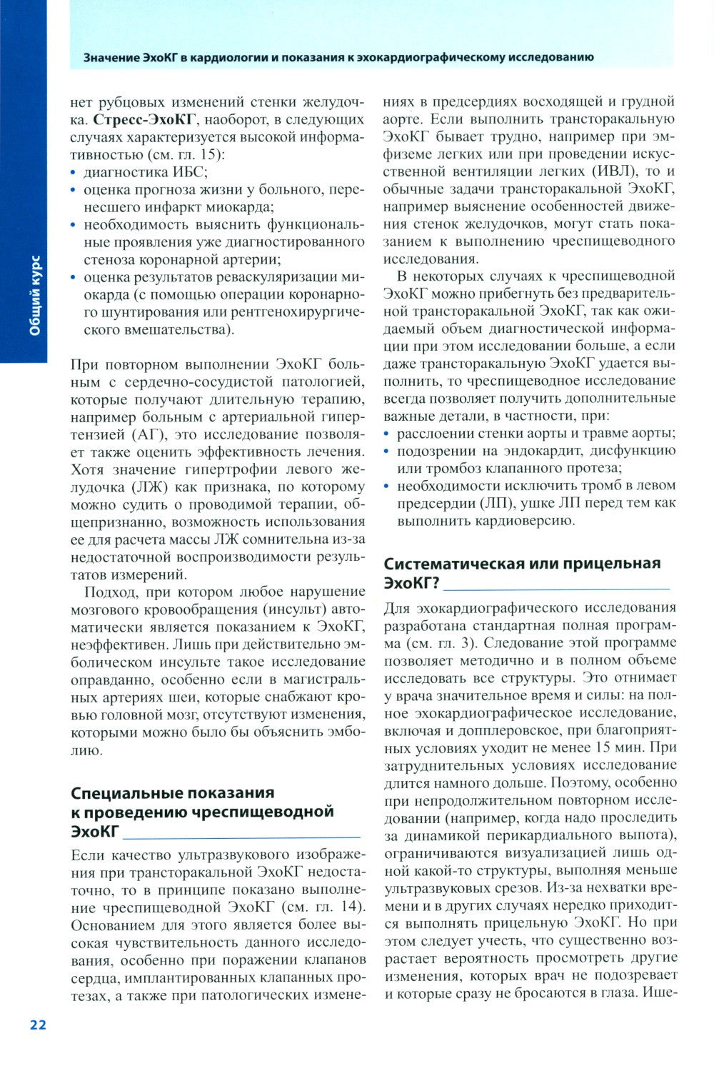 Курс эхокардиографии. 2-е изд