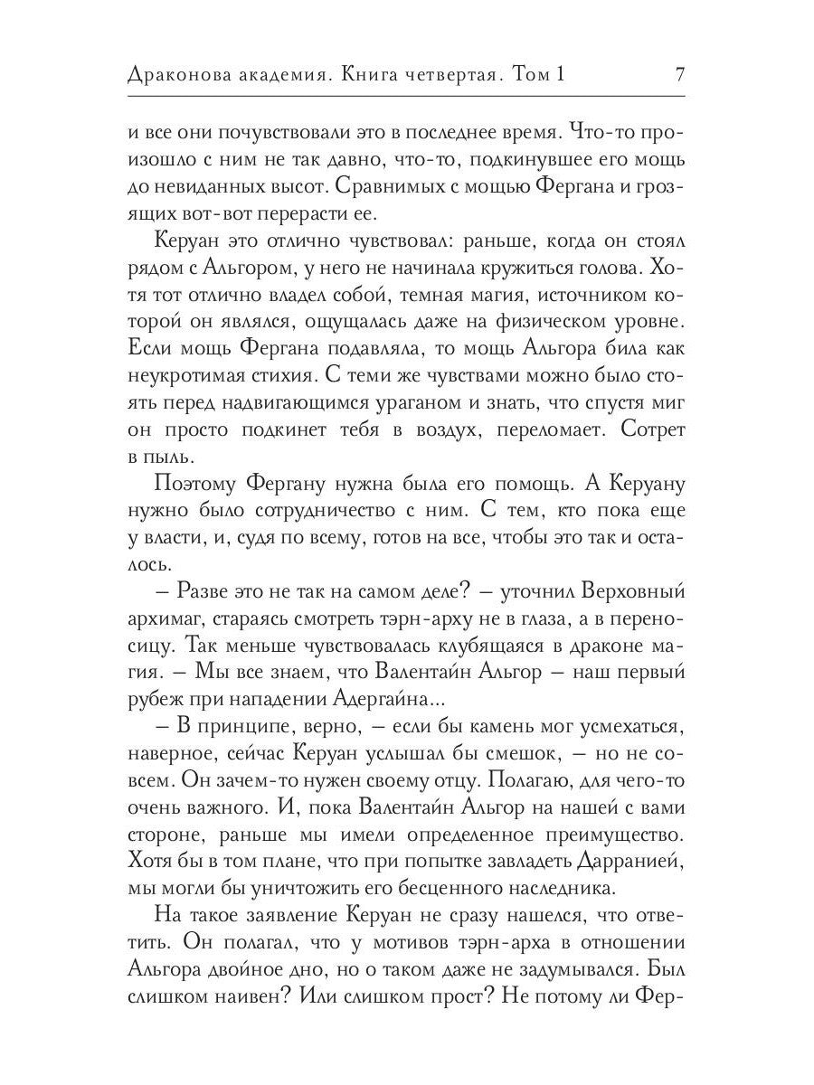 Драконова академия. Кн. 4. Т. 1