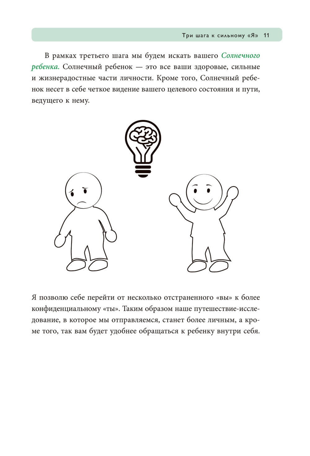 Ребенок в тебе должен обрести дом. Воркбук для самостоятельной работы. 3 шага...