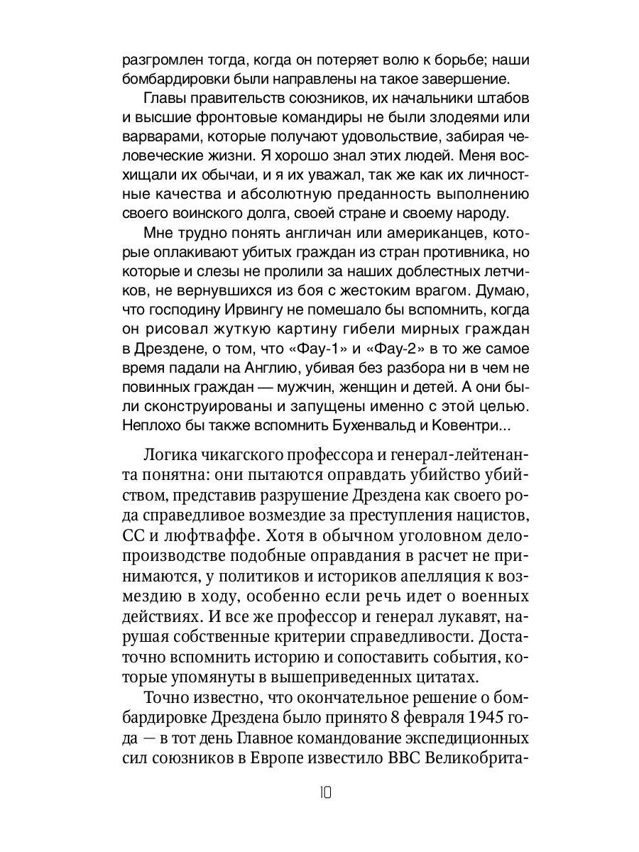 Дрезденская бойня: Возмездие или преступление?