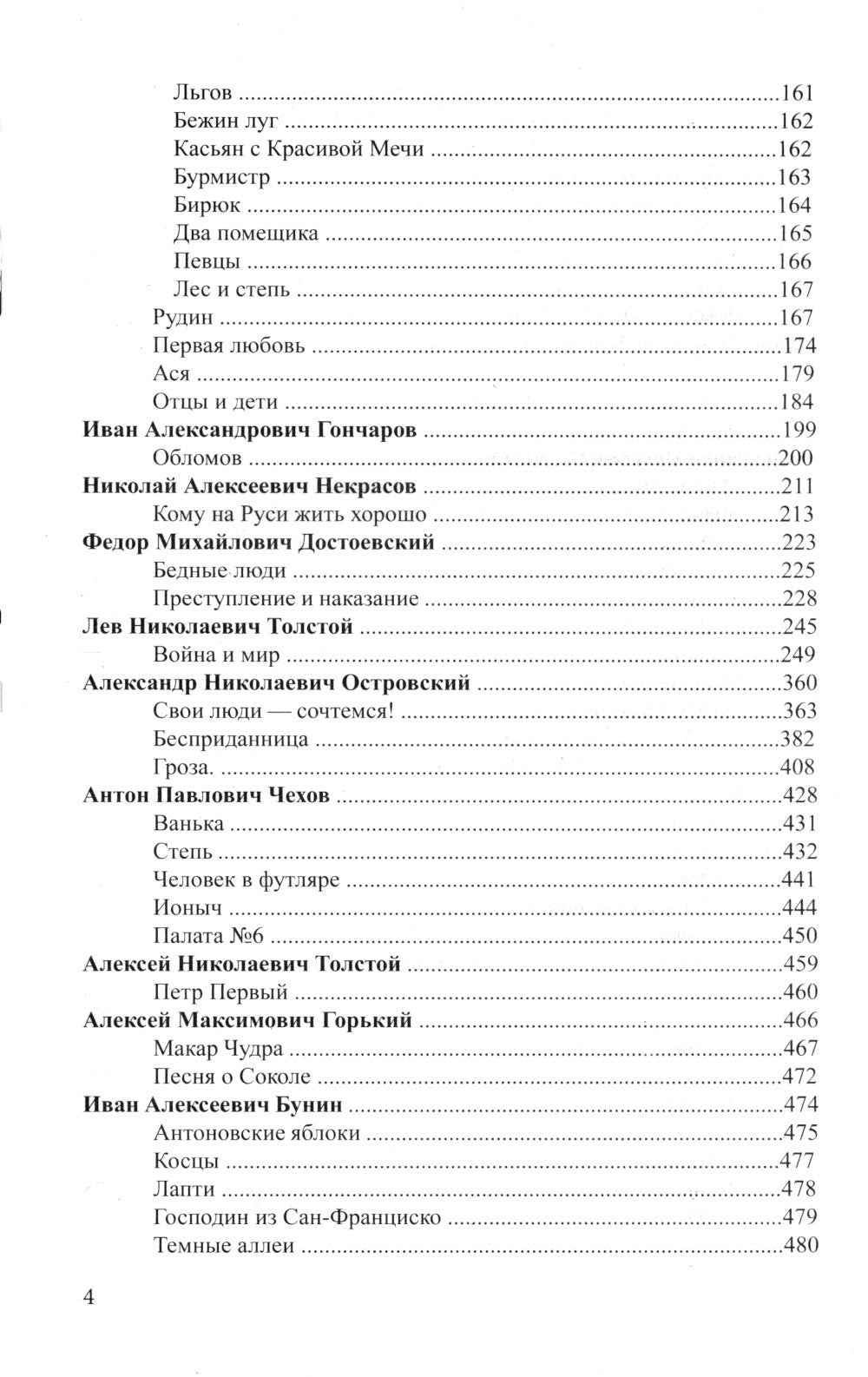 Все произведения школьной программы в кратком изложении. Русская и зарубежная...
